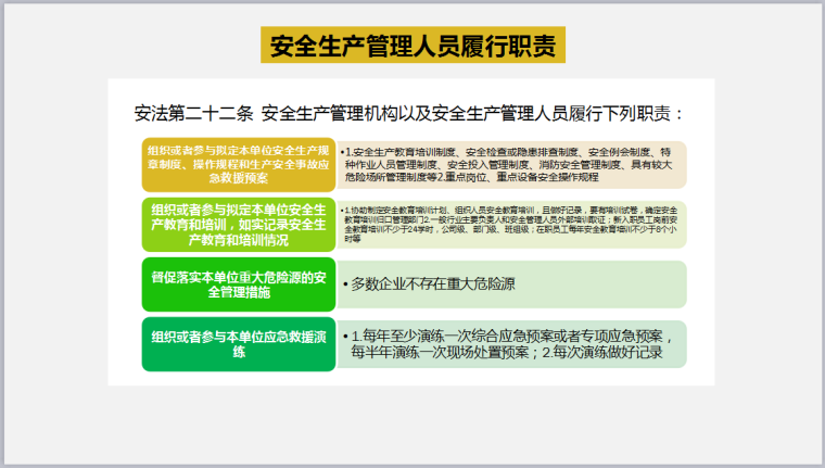 安全生产责任制的概念、内容、核心资料下载-2018安全生产标准化启动会