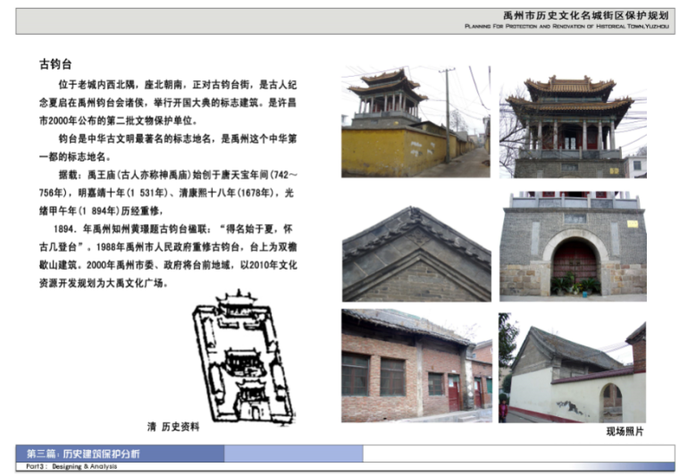 [河南]禹州历史文化名城街区保护规划设计方案-古钓台