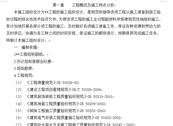 （投标精装修）河北某桑拿洗浴中心装修工程施工组织设计-工程概况