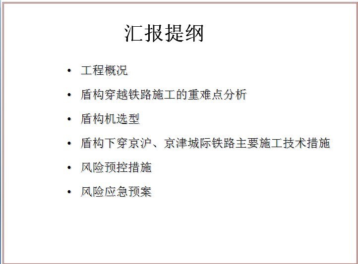 盾构下穿盾构区间资料下载-不得多见的地铁盾构下穿铁路专项方案，值得一看！