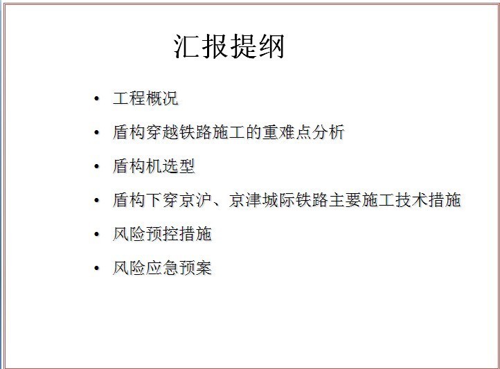 不得多见的地铁盾构下穿铁路专项方案，值得一看！_1