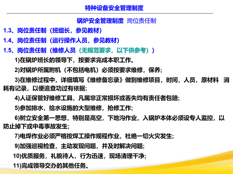 建筑特种设备案例资料下载-特种设备安全管理制度