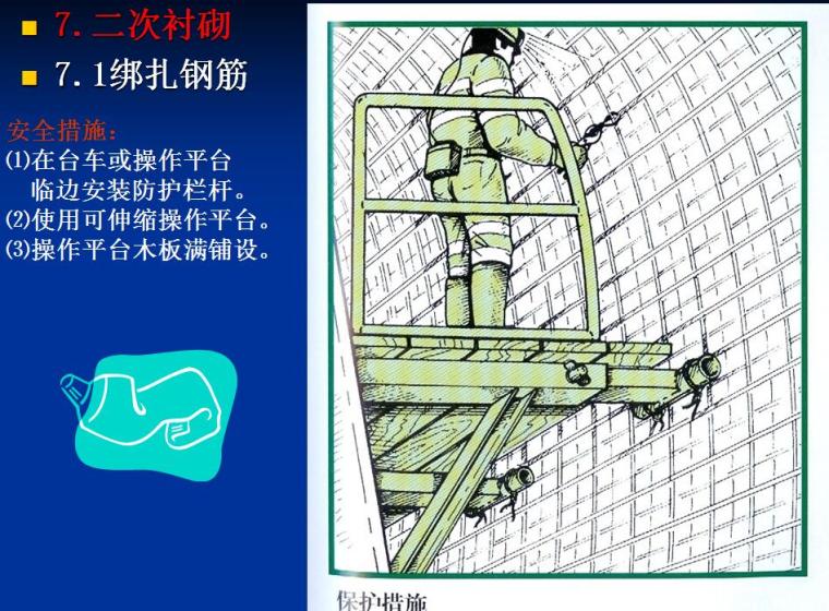 漫画上色用什么马克笔资料下载-隧道施工安全作业基本知识培训讲义PPT（142页，漫画解说）