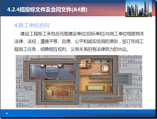 建设单位施工阶段资料下载-建设单位资料实务