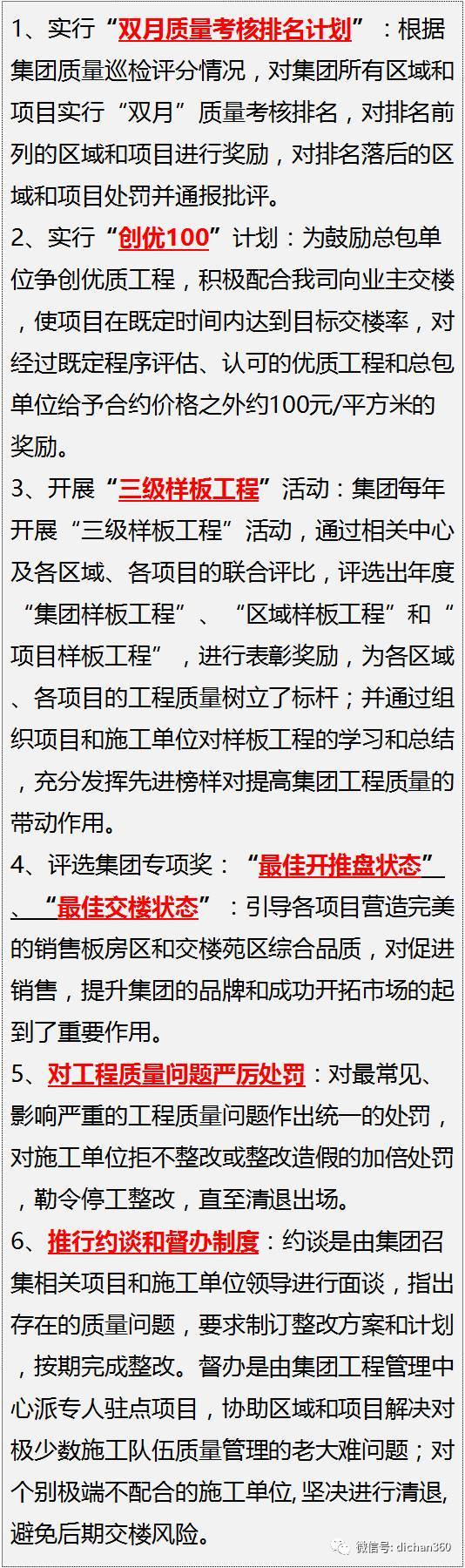 碧桂园工程管理、成本管理策略超全总结，拿来就能用_5