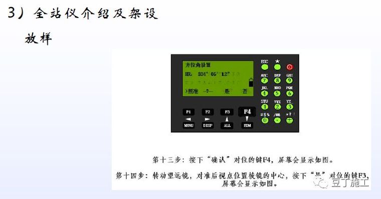 全站仪经纬仪水准仪使用方法总结，直观明了！_47