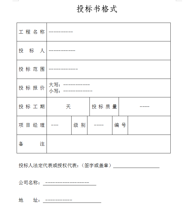 钢结构工程投标书-2