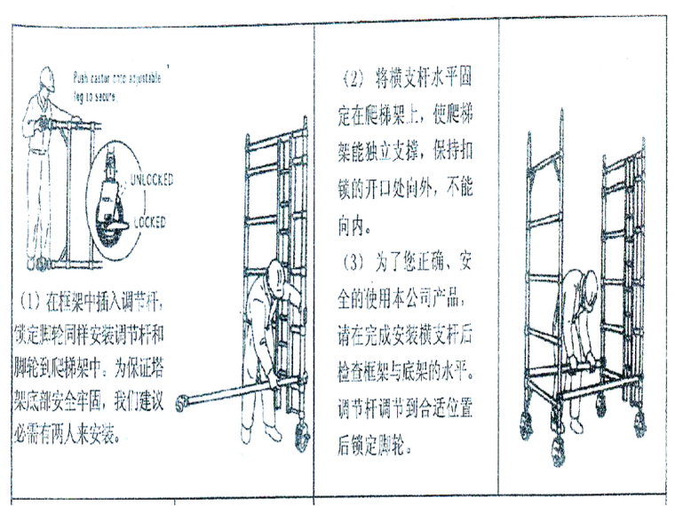 轮扣式脚手架验收程序资料下载-移动式脚手架操作说明