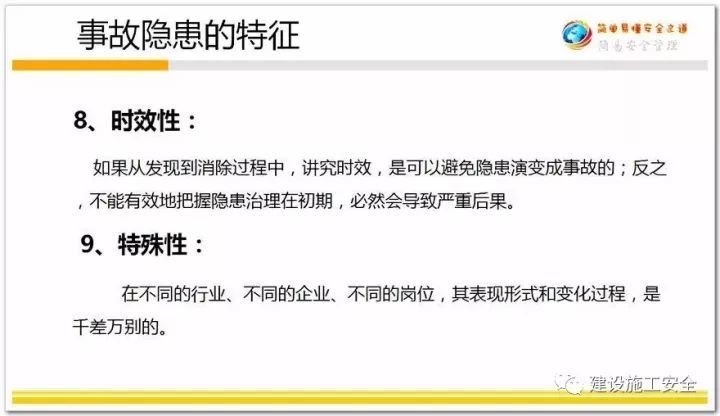 安全生产事故隐患特征与分类  ​_8