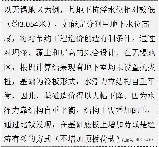 万科集团地下车库经济技术创新研究_27