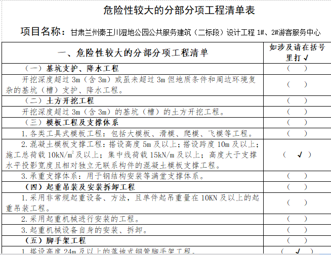 危险性较大的安全隐患排查资料下载-危险性较大的项目清单