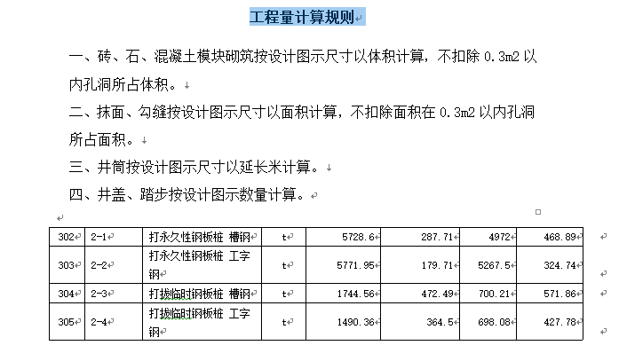 桥梁工程定额(工程量计算规则，计算表)-工程量计算规则