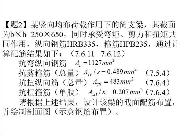 梁板柱截面尺寸确定方法_9