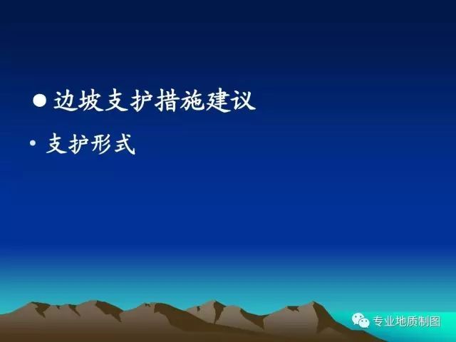 边坡工程勘察常见问题剖析_19