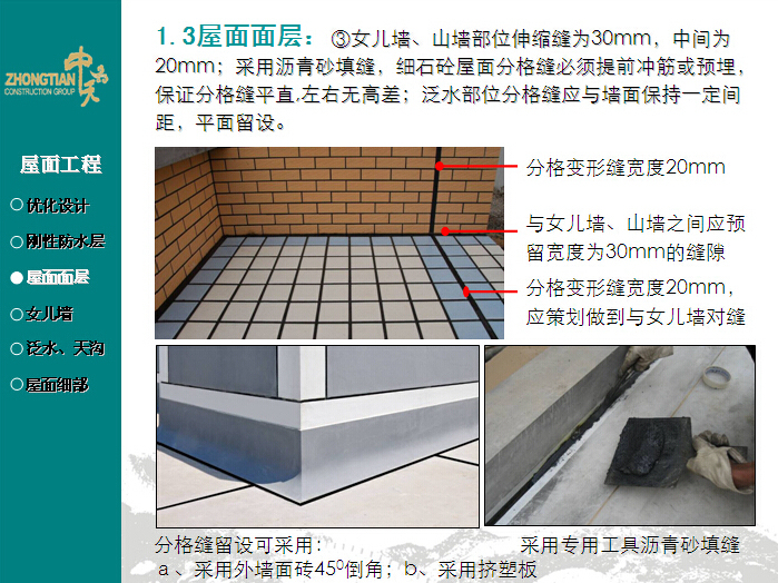 中天信息化竣工资料下载-[中天]建设工程建造标准PPT讲义（图文并茂）