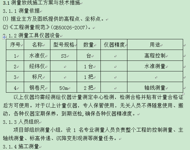 [北京]通州市营区给排水管线改造、路面恢复工程施工组织设计_3