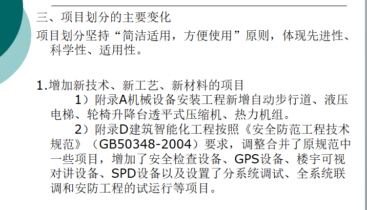 13安装计算规范学习-造价规范项目划分