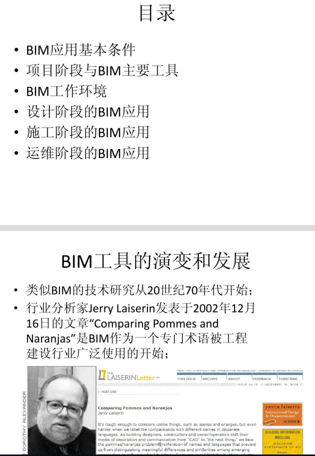 BIM工具与方法_2