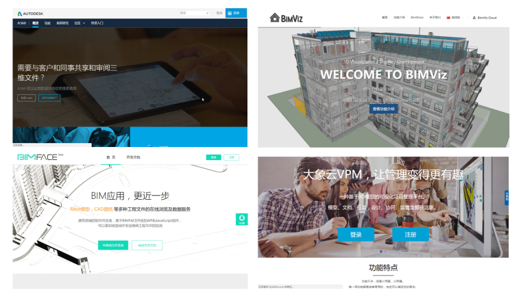 BIM轻量化平台之不完整归纳整理-BIM Engine.png