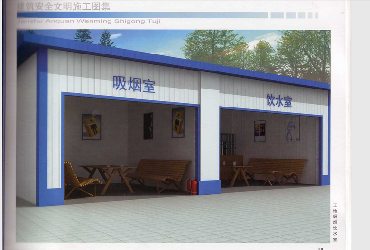 济南市建筑安全文明施工图集(上)-53页-引水室