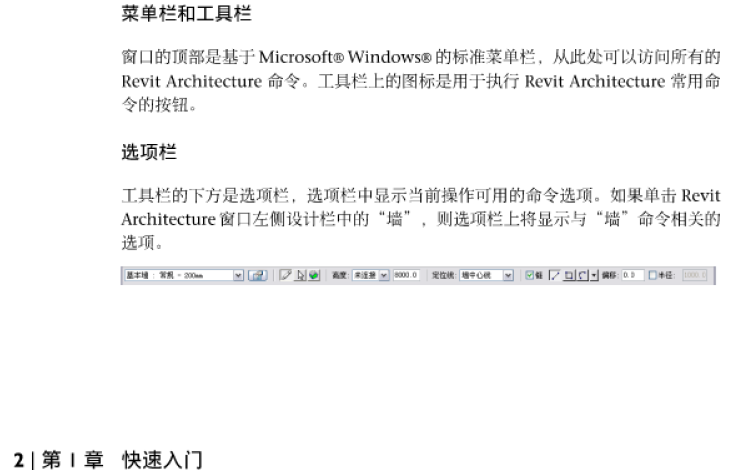 RevitArchitecture快速入门（58页）_5