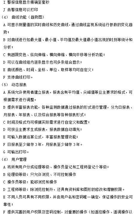 电力系统集成技术文件-系统功能