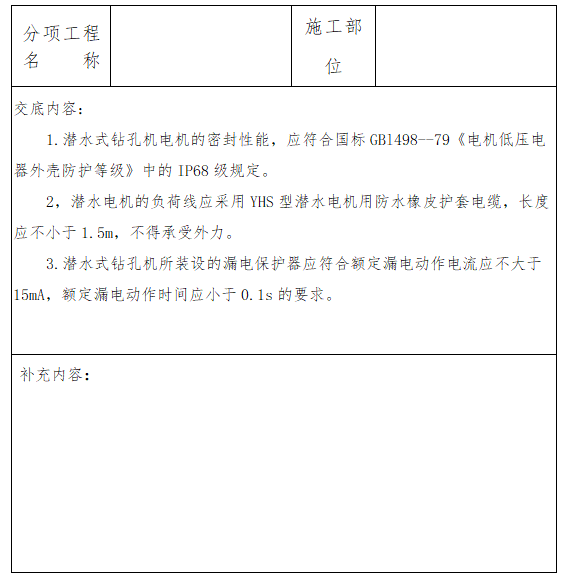 桩工机械用电安全技术交底_2