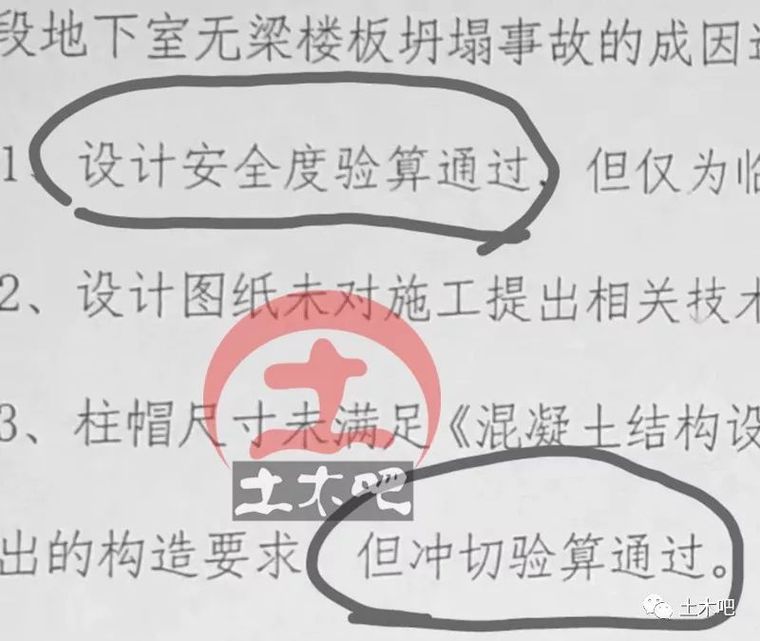中山地库坍塌资料下载-地库坍塌，专家出结论了！