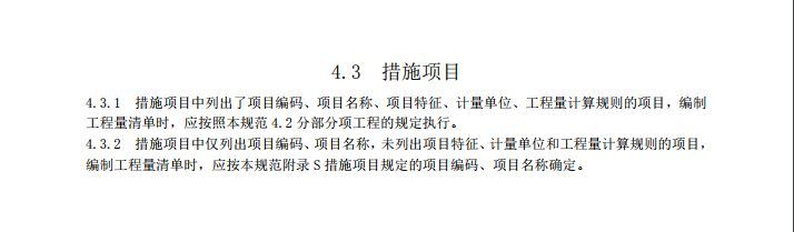 2018工程量清单计价规范来了，全国必须同一个规则计量。_24