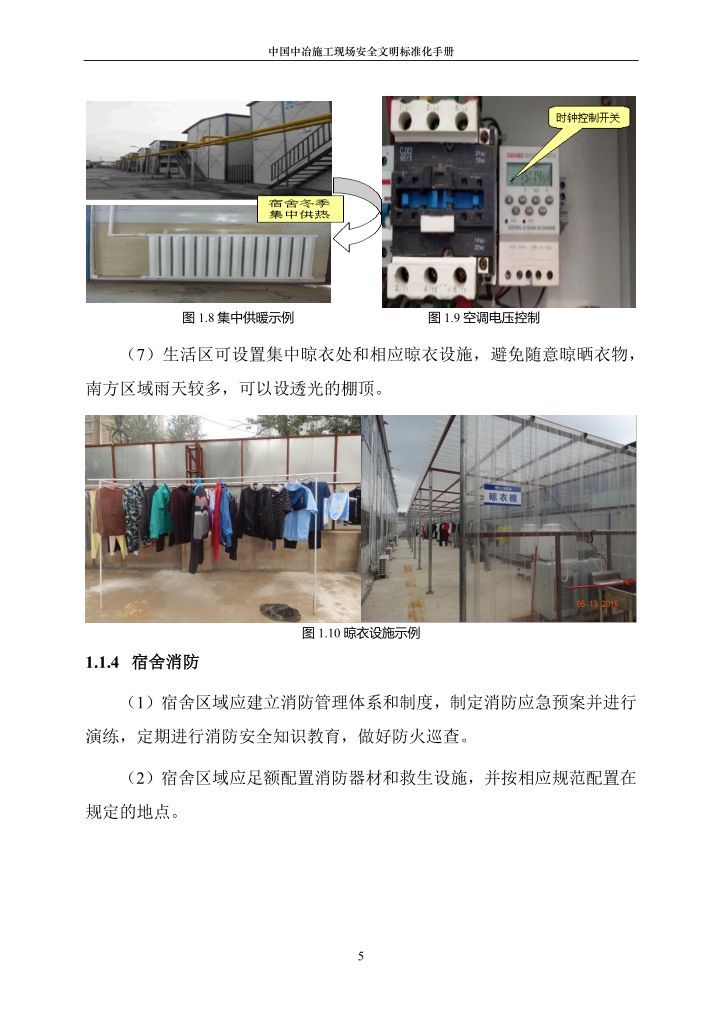 施工现场安全文明标准化手册（建议收藏！！！）_5