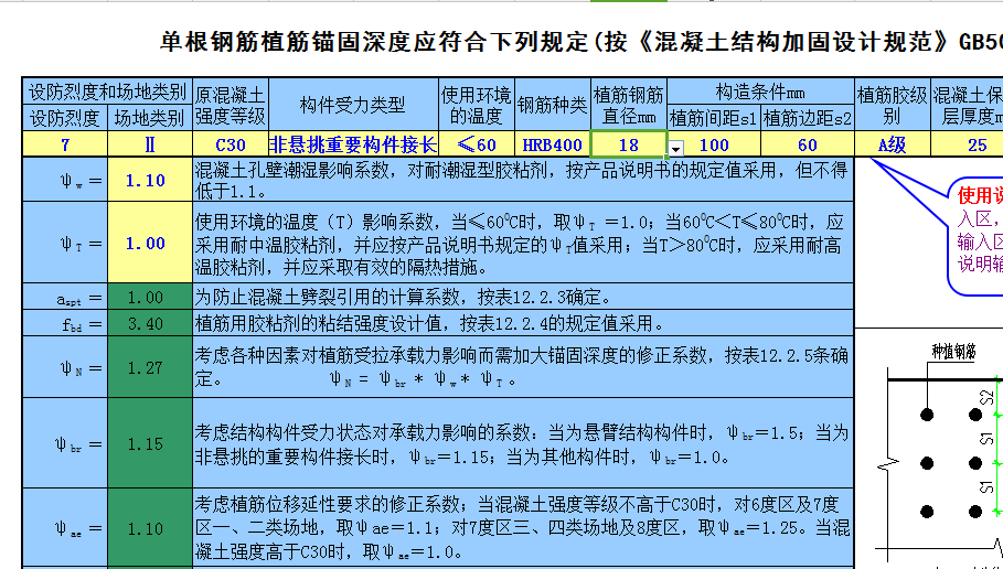 植筋深度计算表格