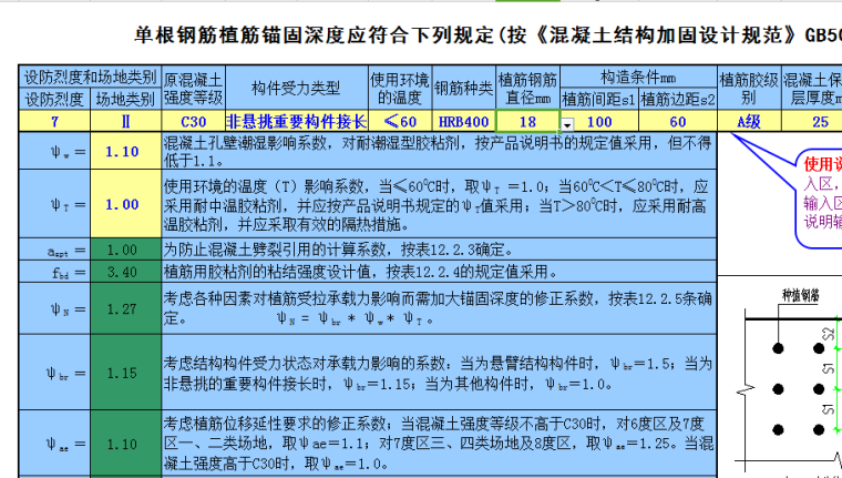 入土深度资料下载-植筋深度计算表格