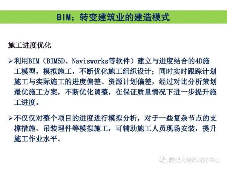 BIM技术在工程质量安全监管中的应用_11