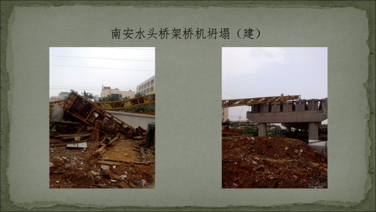 桥之殇—中国桥梁坍塌事故的分析与思考（2012年）-幻灯片60.JPG
