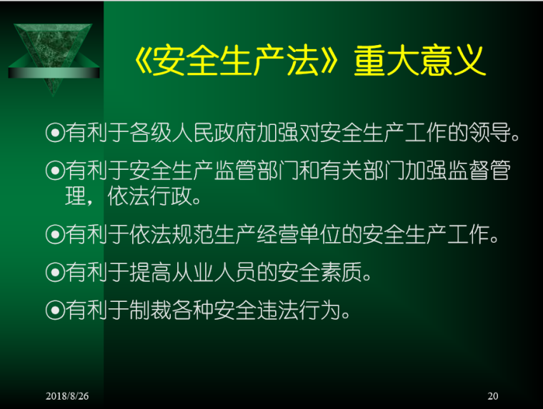 安全生产教育培训知识资料下载-安全生产及相关法律法规知识培训