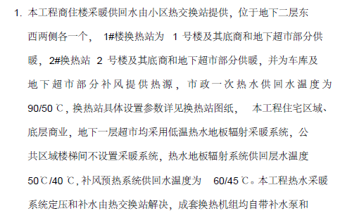 领先花园室内采暖系统低温热水地板辐射采暖系统安装工程施组设计_2