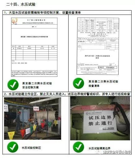 一整套工程现场安全标准图册：我给满分！_58