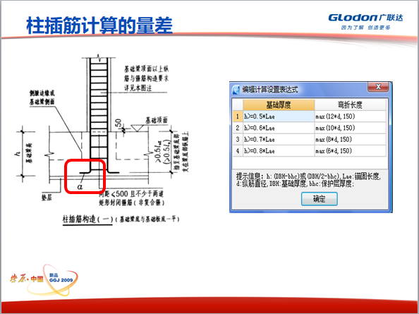 [广联达]实战结算教学-柱插筋计算的量差