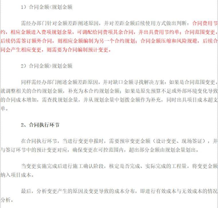 房地产成本科目与合约规划的关系（共13页）-合同签约审批时会存在两种情况