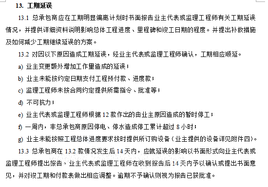 总承包合同项目经理资料下载-某化工项目总承包合同（epc，共62页）