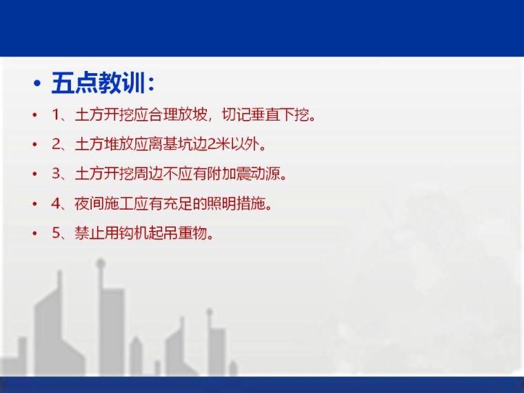 建筑工程典型安全质量事故案例分析，高大模架/中毒/坍塌/塔吊倒_55