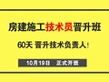 技术员新套路！60天掌握项目部技术思路，学