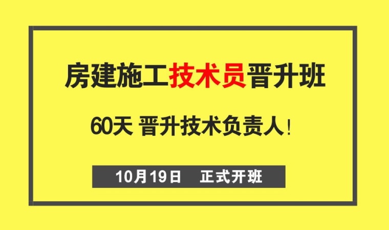 土建技术员岗位职责资料下载-技术员新套路！60天掌握项目部技术思路，学