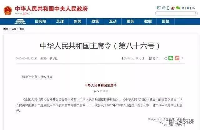 政府采购单位资料下载-限制最低价中标！发改委修订《招标投标法》政府采购可指定中标人