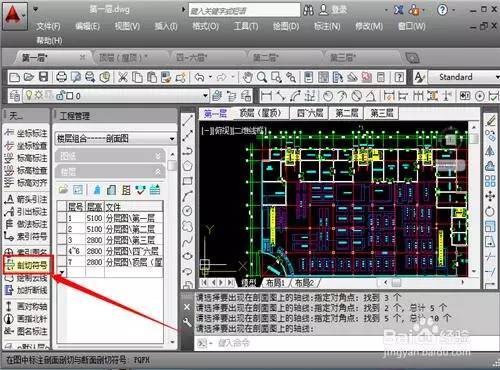 如何快速绘制建筑剖面图-2.2.jpg