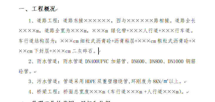 某市政道路、桥梁、排水工程监理规划-工程概况