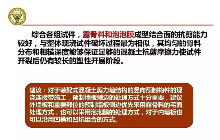 郭正兴：装配式砼建筑现场连接质量控制技术研究_42