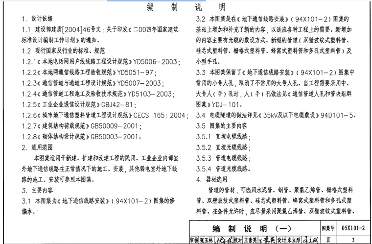 05X101-2地下通信线缆敷设_2