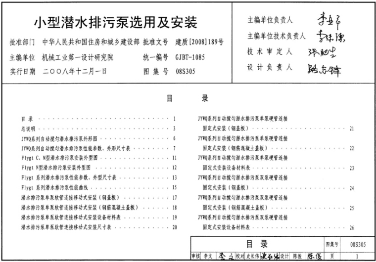 小型水泵设计图资料下载-小型潜水排污泵选用及安装