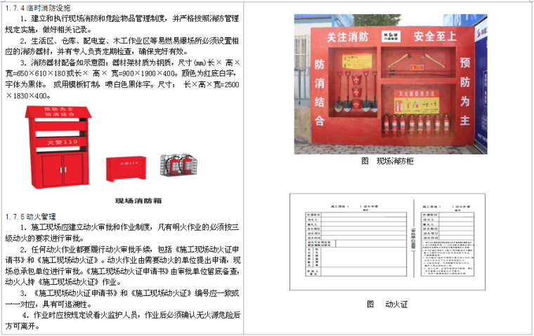 集团公司文明工地标准化实施手册（图文并茂）-临时消防设施